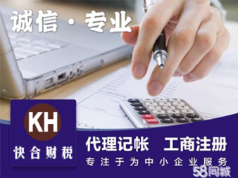 公司注冊 工商變更 記賬報稅 工商咨詢 財稅咨詢