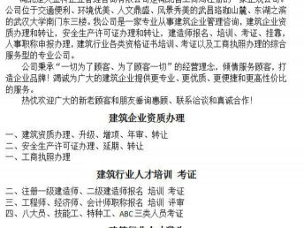 圖 建筑企業(yè) 資 質 辦 理 及代理記賬 深圳會計審計
