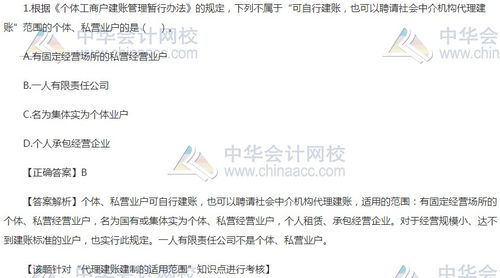 2020稅務(wù)師涉稅服務(wù)實(shí)務(wù)練習(xí)題 代理建賬建制的適用范圍