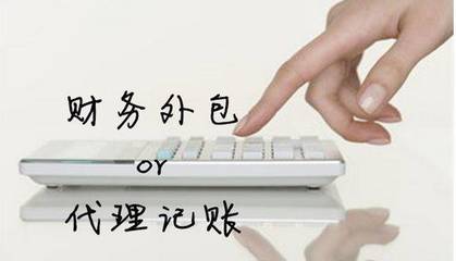 深圳代理記賬公司服務(wù)記賬報稅流程
