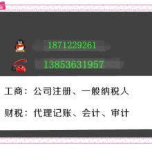  昭通誠信財務有限責任公司 主營 代理記賬 注冊公司 稅