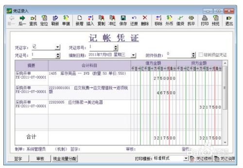代理記賬建賬應注意哪些