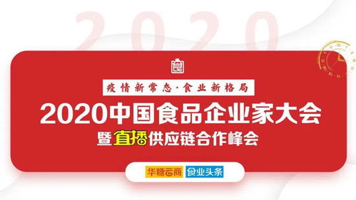 經(jīng)銷商 學(xué)直播 尋爆品 建人脈,今年首場(chǎng)糖酒食品盛會(huì)不能錯(cuò)過