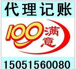 專業(yè)代理記賬蘇州公司,小規(guī)模公司代帳200元/月,還可以注冊