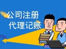 成都新津公司注冊