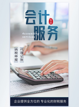 代理記賬宣傳單海報(bào)設(shè)計(jì)