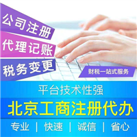 公司注冊內資公司注冊領取營業(yè)執(zhí)照