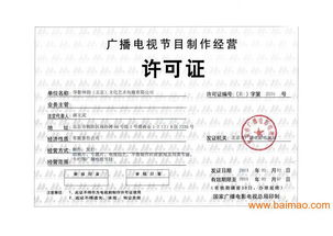 營業(yè)性演出許可證辦理條件,營業(yè)性演出許可證辦理條件生產(chǎn)廠家,營業(yè)性演出許可證辦理條件價格