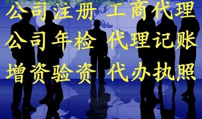 廣州黃埔區(qū)公司注冊代辦,我們提供全套優(yōu)質(zhì)的服務(wù)_